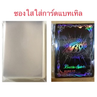 ซองใส่การ์ด แบทเทิ้ล สปิริตส์ สลีฟแบเทิล