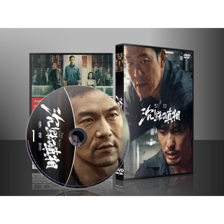 ซีรี่ย์จีน The Long Night ความจริงที่หลับใหล (ซับไทย) DVD 3 แผ่น