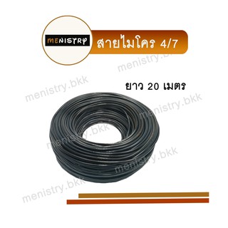 AD-202: (20 เมตร) สายไมโคร สปริงเกอร์ รดน้ำต้นไม้ ขนาด 4/7mm