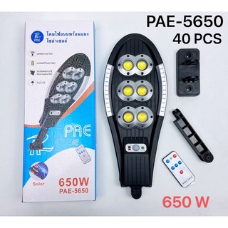 PAE-5650/650wโคมไฟถนนLEDพลังงานโซล่าเซลล์#แสงสีขาว#ไฟสว่าง#ประหยัดค่าไฟ