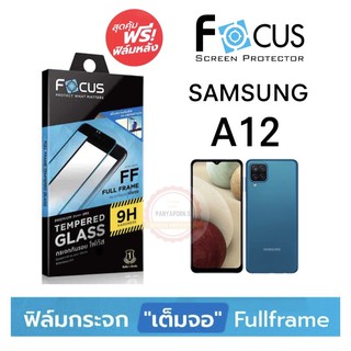 FOCUS ฟิล์มกระจก แบบเต็มจอFF ( มีขอบสีดำ ) SAMSUNG A12