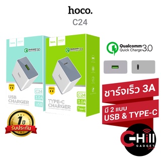 Hoco หัวชาร์จ รุ่น C24 ชาร์จเร็ว ราคาถูก พร้อมประกัน 1 ปี