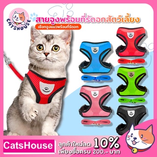 สายจูงแมว สายจูงสุนัข ชุดรัดอกสีพื้น สายจูง เชือกจูงสุนัข Harness Leash ฟรีสายจูงยาว 120 ซม