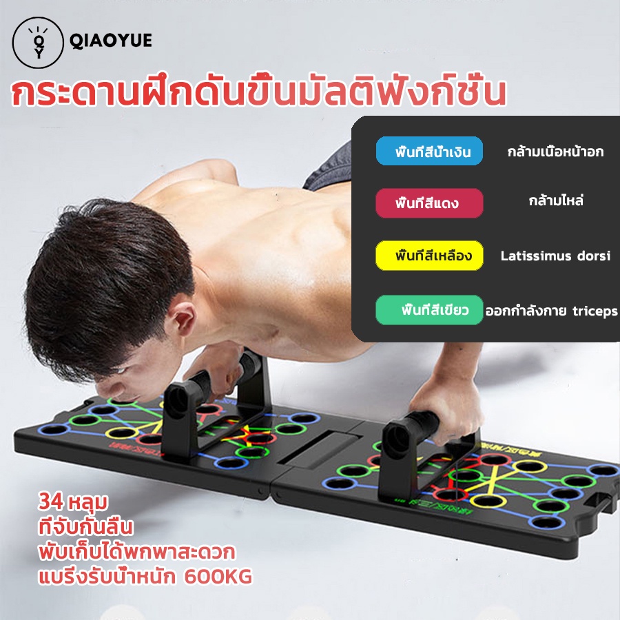 บอร์ดวิดพื้น ดันขึ้นยืน 34 หลุม ลูกยาง 16 ชิ้น ไม่ลื่นไถล่ วิดพื้น แผ่นวิดพื้น ที่วิดพื้น