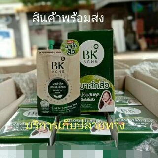 bk mask acne mask  บีเค มาส์ก ลดสิว ( 1 กล่อง)