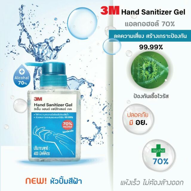 เจลล้างมือ 3M 400 ml.