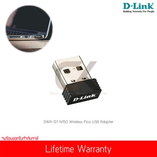 D-Link รุ่น DWA-121 N150 Wireless Pico USB Adapter