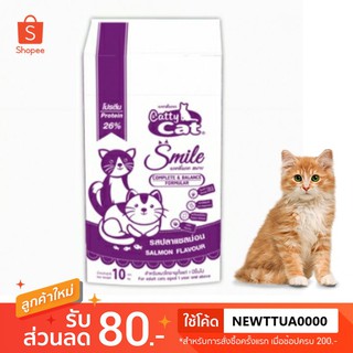 🐈อาหารเเมว_Catty cat สมาย 10kg. ราคาประหยัด สุดคุ้ม‼️