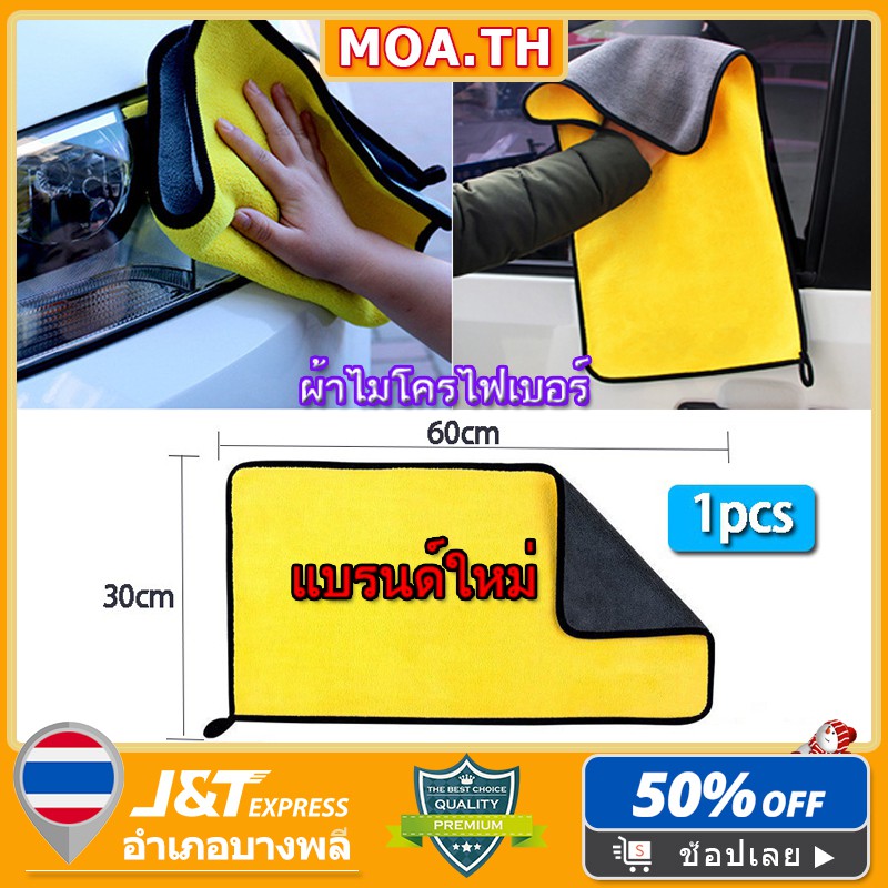 🍀🍀ผ้าเช็ดรถ ผ้าเอนกประสงค์ ผ้าไมโครไฟเบอร์ 3D เกรดพรีเมี่ยม หนานุ่ม ซับน้ำไว ผ้าเช็ดรถ ผ้าเช็ดเอนกประสงค์