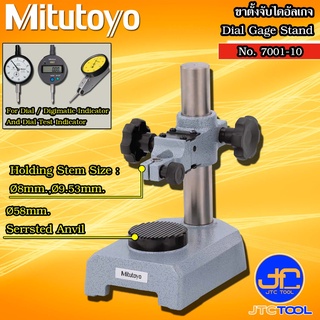 Mitutoyo ขาตั้งจับไดอัลเกจ รุ่น 7001-10 - Dial Gage Stands No. 7001-10