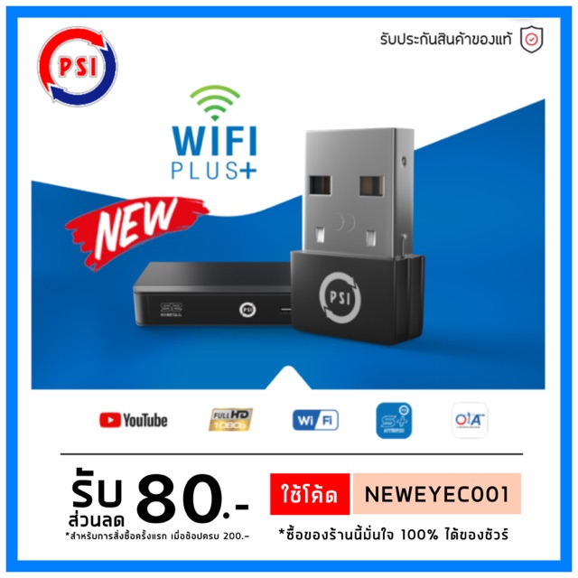 !! สินค้าพร้อมส่ง !! Psi DONGLE WIFI PLUS+ PSI S2 HD บอร์ดสีเขียว
