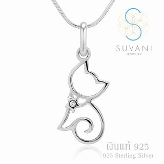 Suvani Jewelry - เงินแท้ 92.5% จี้รูปแมว ประดับด้วยเพชรCZ สุดน่ารัก ดีไซน์สวยหรู จี้พร้อมสร้อยคอเงินแท้