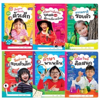 หนังสือเสริมประสบการณ์ ระดับปฐมวัย อายุ5+ #แปลนฟอร์คิดส์