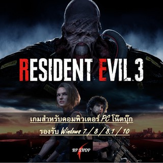 แผ่นเกมคอม Resident Evil 3 REMAKE