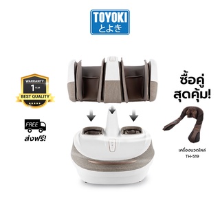 [เลือกซื้อคู่] Toyoki เครื่องนวดเท้ามัลติฟังก์ชั่น เครื่องนวดขา นวดเท้า นวดฝ่าเท้า รุ่น K-18 + เครื่องนวดไหล่ TH-519