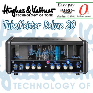 หัวแอมป์หลอดกีต้าร์ Hughes &amp; Kettner TubeMeister Deluxe 20 I ผ่อน0% นาน10เดือน