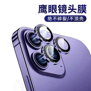 สีม่วง ฟิล์มเลนส์กล้อง Camera Lens Tempered Glass For ไอโฟน 14 14Plus 14Pro 14ProMax ฟิล์มกระจกเลนส์กล้อง ปกป้องเลนส์กล้