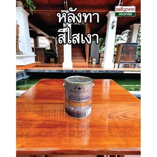 สีย้อมไม้ วูดเทค ไฮบริด ยูรีเทนสี สำหรับไม้พื้นและผนังภายนอก WOODTECT Hybrid WoodGuard ขนาดแกลลอน