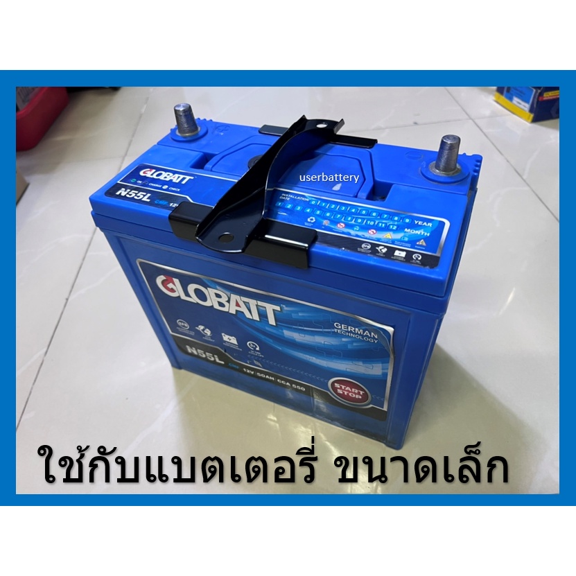 เหล็กรัดแบตเตอรี่รถยนต์ เก๋ง ขนาดเล็ก หนา 55B24 L/R 44B24 NS60 * ที่คาดแบตอย่างเดียว * ส่งเคอรี่เก็ป