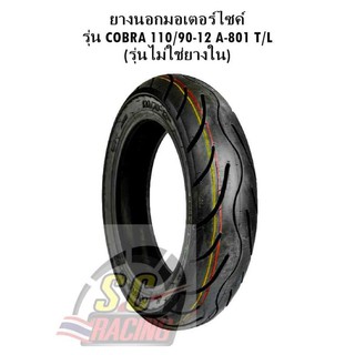 ยางนอกมอเตอร์ไซค์ รุ่น COBRA 110/90-12 A-801 T/L (รุ่นไม่ใช่ยางใน)  สินค้าคุณภาพมาตรฐานสากล/ส่งออก ผลิตในประเทศไทย