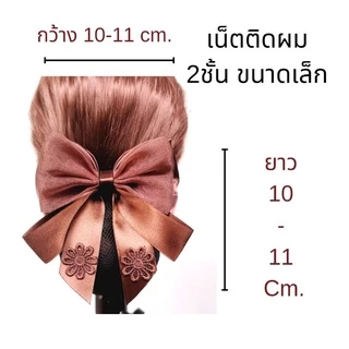 เน็ต​ติดผม​สีน้ำตาล​#เน็ต​ติดผม​ขนาดเล็ก​#เน็ต​ติดผม​