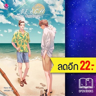 The B.E.A.C.H #เธอกับทะเล | เอเวอร์วาย kipuu