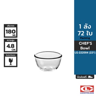 LUCKY ชามแก้ว รุ่น Chefs Bowl LG-222004 ขนาด 3 1/2 นิ้ว 72 ใบ