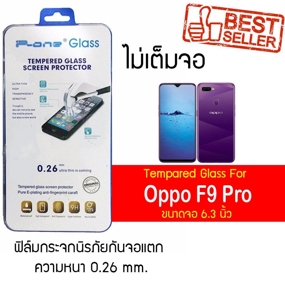 P-One ฟิล์มกระจก Oppo F9 Pro / ออปโป้ F9 Pro / เอฟ9 โปร / เอฟเก้า โปร หน้าจอ 6.3" ความหนา 0.26mm แบบ