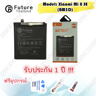 แบตเตอรี่ Xiaomi Mi 8 SE(BM3D) by FUTUER THAILAND รับประกัน 1 ปี ไขควง+กาว+USB