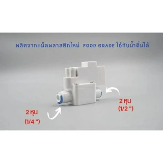 ไฮเพรสเชอร์ High Pressure 24V แบบ 2 ขา เสียบสาย 2 หุน ทั้ง 2 ด้าน อะไหล่เครื่องกรองน้ำ ro ใช้สำหรับ เครื่องกรองน้ำ RO