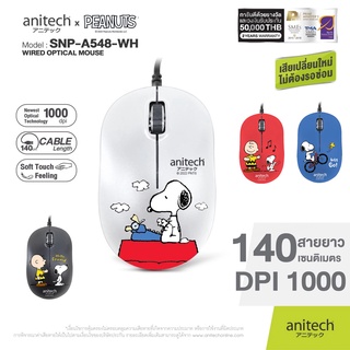 ANITECH เมาส์มีสาย 1000 DPI Anitech รุ่น SNP-A548 สายยาว 140 ซม. | ไทยมาร์ท THAIMART VSTECS