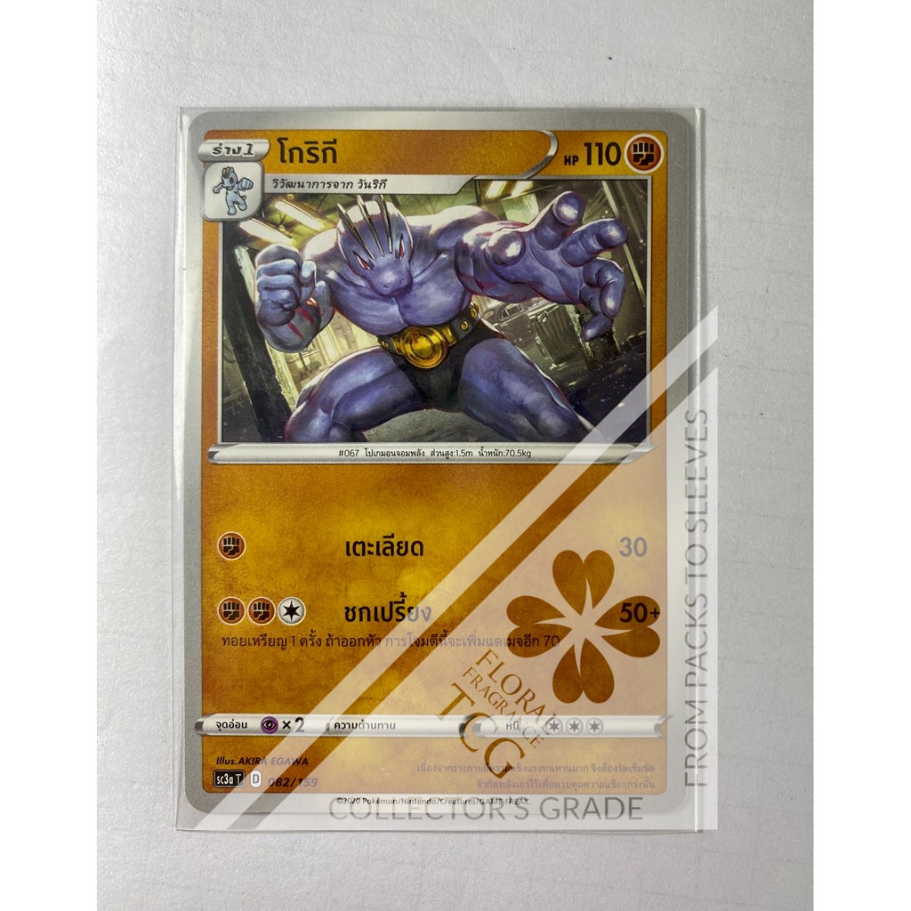 โกริกี Machoke ゴーリキー sc3aT 082 Pokémon card tcg การ์ด โปเกม่อน ภาษาไทย Floral Fragrance TCG
