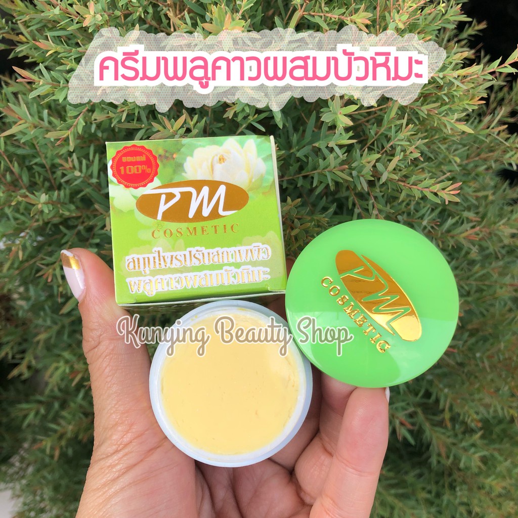 ครีมพลูคาวผสมบัวหิมะ ของแท้ PM Cosmetic พีเอ็ม คอสเมติก  ขนาด 7 กรัม สมุนไพรปรับสภาพผิวพลูคาวผสมบัวห