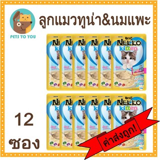 Nekko Kitten Tuna Mousse with Goat Milk (70 g.) x 12 เน็กโกะ อาหารเปียกลูกแมว สูตรทูน่ามูสผสมนมแพะ (70 ก.) x 12