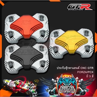 ประกับตุ๊กตาแฮนด์ CNC GTR FORZA/PCX