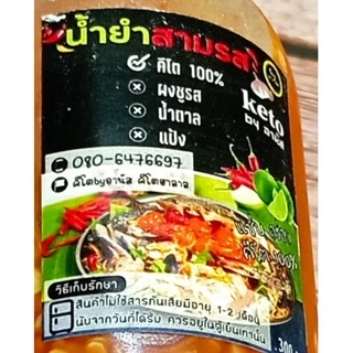 น้ำจิ้มหลายรสชาติ น้ำจิ้มคีโตสูตรคีโตbyอานัส น้ำจิ้มคีโต น้ำจิ้มคีโตฮาลาล น้ำจิ้มเพื่อสุขภาพ น้ำจิ้ม น้ำยำ ซอส คีโตฮาลาล