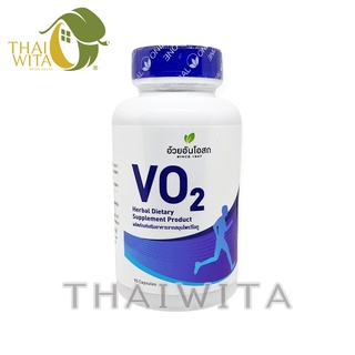 ผลิต 05/2022 VO2 วีโอทู ผลิตภัณฑ์เสริมอาหารสำหรับนักกีฬา อ้วยอันโอสถ 90 แคปซูล ของแท้ 💯