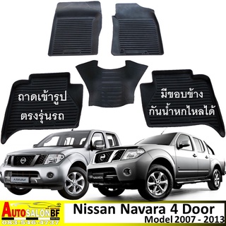 ถาดปูพื้นเข้ารูป Nissan Navara 4 Doors ปี 2007 - 2013 / นิสสัน นาวาร่า นาวารา doublecab ดับเบิ้ลแค็บ calibre d40