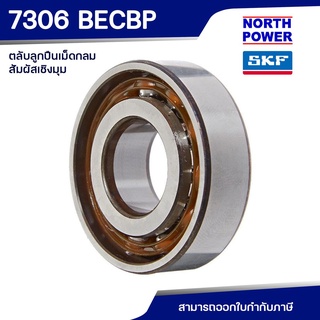 SKF 7306 BECBP ตลับลูกปืนเม็ดกลมสัมผัสเชิงมุม