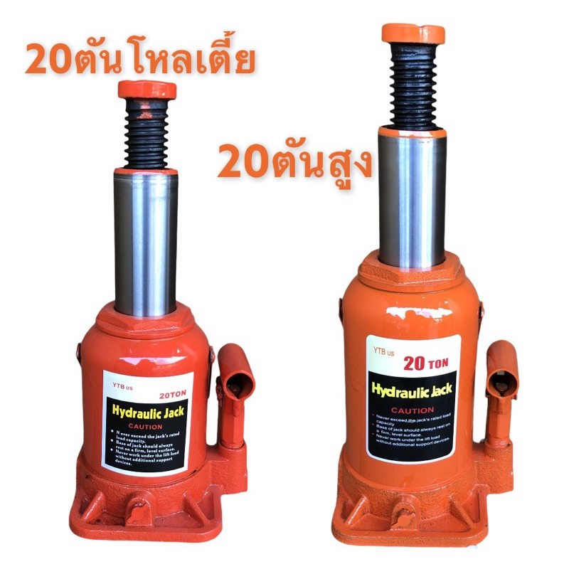 แม่แรงกระปุก แม่แรงโหลเตี้ย20ตัน 20ตันสูง Hydraulic jack คุณภาพดี รับประกันของใหม่100%