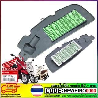 กรองอากาศแท้ HONDA LEAD-125 2020-2021  มี 2 วาล์ว(เป็นรุ่นไม่มีรีโมท)