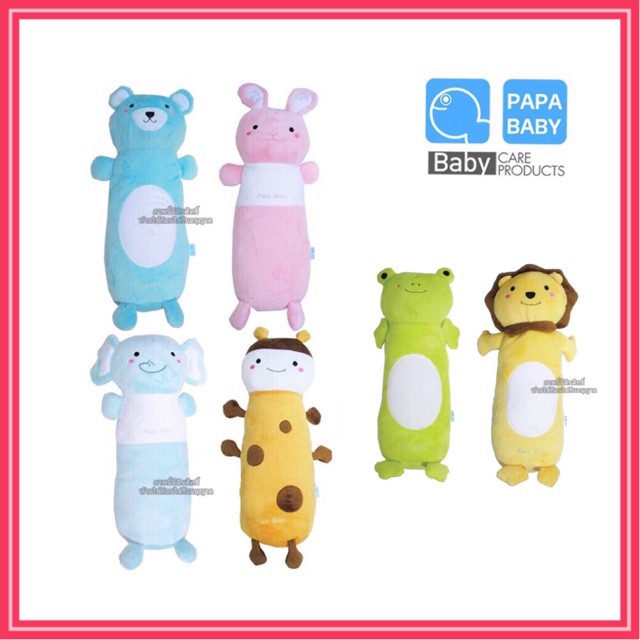 หมอนข้างเด็ก ผ้าเวลบัว Papa Baby ลายตุ๊กตาสัตว์ [PAP]