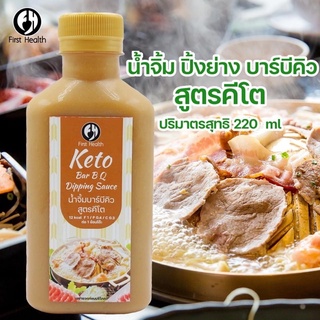 น้ำจิ้มบาร์บีก้อน จิ้ม ปิ้ง ย่าง คีโต KETO