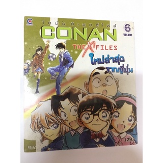 VCD โคนัน Conan The X Files Vol 6 แผ่นแท้ลิขสิทธิ์ สินค้ามือ 1 เหมาะสำหรับสะสม