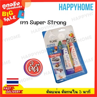 พร้อมส่ง🔥กาว PLANE Super Strong AB กาวอะคริเลต A+B