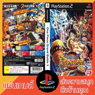 แผ่นเกมส์ PS2 : One Piece Grand Battle 3