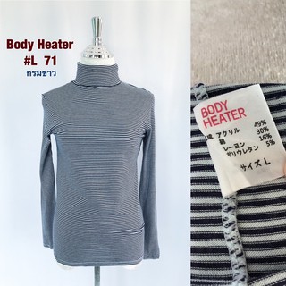 เสื้อคอเต่า ~Body heater L  เสื้อคอเต่าฮีทเทคลายทาง