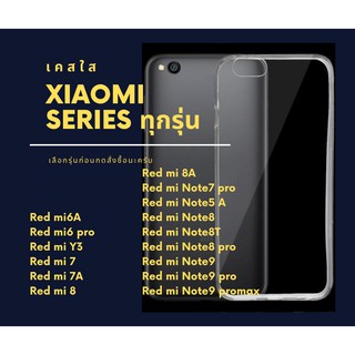 เคส TPU แบบใส เคสกันกระแทก Xiaomi รุ่น Red mi 6a Red mi 6 pro Red mi 7 Red mi 7A red mi 8 Red mi 8a Red mi note 7 pro