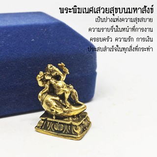 H-251 พระพิฆเนศ เสวยสุขบนมหาสังข์ 2.5Cm. ปางแห่งความสุขสบาย ราบรื่นในหน้าที่การงาน ครอบครัว ความรัก สำเร็จในทุกสิ่ง