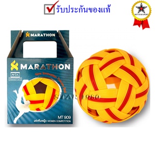 ลูกตะกร้อ มาราธอน marathon mt 909 รุ่น แข่งขันนานาชาติ (หญิง/เยาวชน) (101701) k+n15